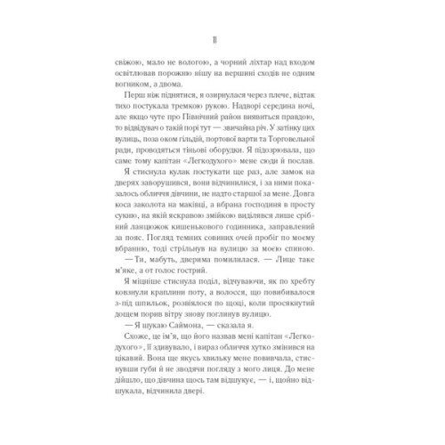 Книга Святий (Світ Звуження #0) - Едрієнн Янґ Vivat (9786171713024)