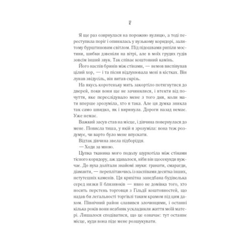 Книга Святий (Світ Звуження #0) - Едрієнн Янґ Vivat (9786171713024)