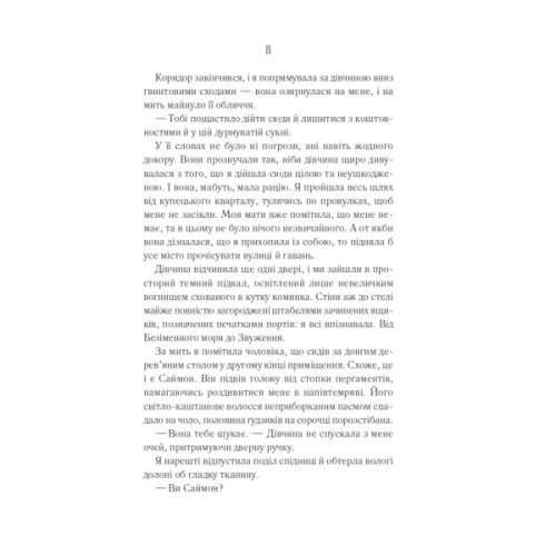 Книга Святий (Світ Звуження #0) - Едрієнн Янґ Vivat (9786171713024)