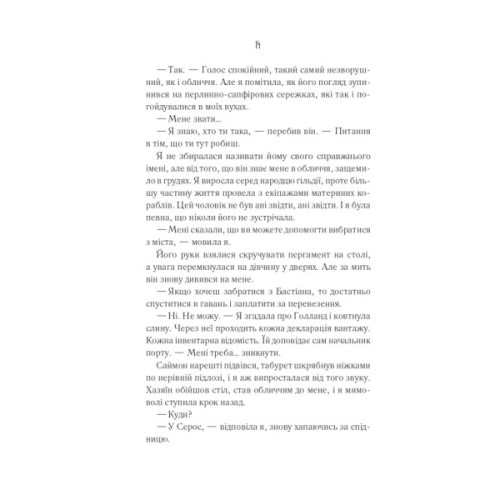 Книга Святий (Світ Звуження #0) - Едрієнн Янґ Vivat (9786171713024)