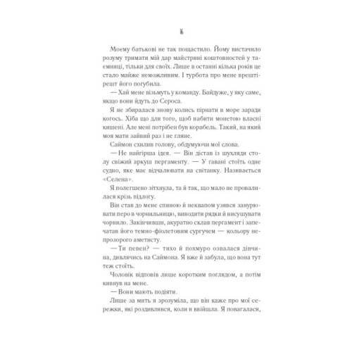 Книга Святий (Світ Звуження #0) - Едрієнн Янґ Vivat (9786171713024)
