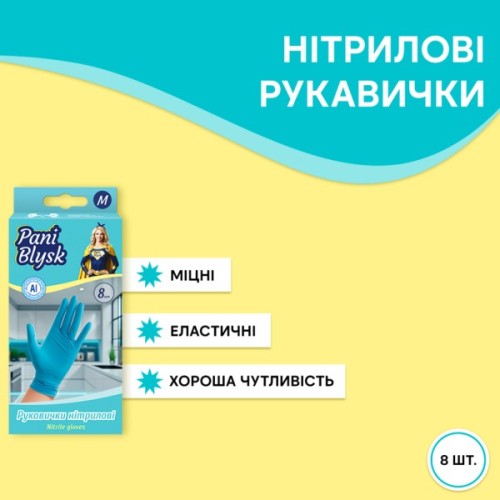 Рукавички господарські Pani Blysk Нітрілові М 8 шт. (4823071661415)