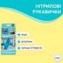 Рукавички господарські Pani Blysk Нітрілові М 8 шт. (4823071661415)