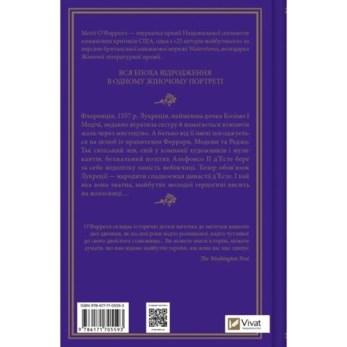 Книга Шлюбний портрет - Меґґі О'Фаррелл Vivat (9786171705593)