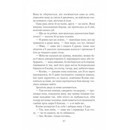 Книга Шлюбний портрет - Меґґі О'Фаррелл Vivat (9786171705593)