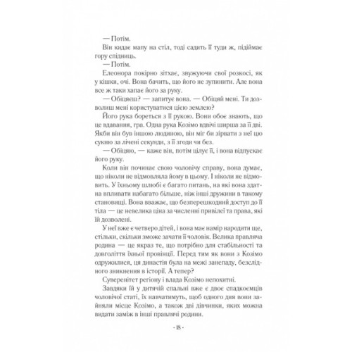 Книга Шлюбний портрет - Меґґі О'Фаррелл Vivat (9786171705593)