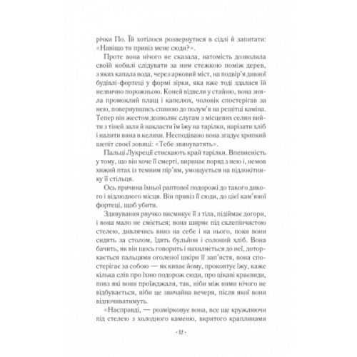 Книга Шлюбний портрет - Меґґі О'Фаррелл Vivat (9786171705593)