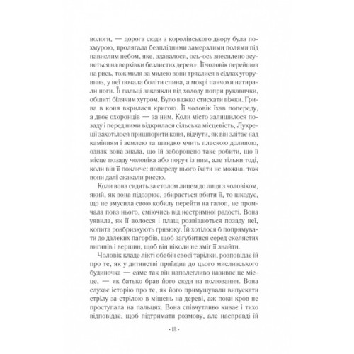 Книга Шлюбний портрет - Меґґі О'Фаррелл Vivat (9786171705593)