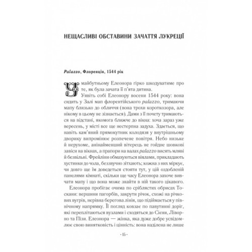 Книга Шлюбний портрет - Меґґі О'Фаррелл Vivat (9786171705593)