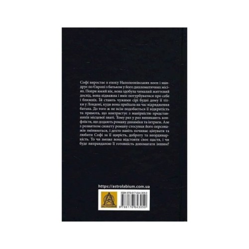 Книга Славна Софі - Джорджет Геєр Астролябія (9786176643050)
