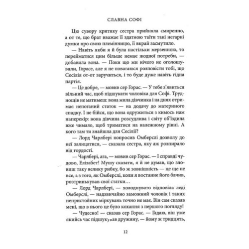 Книга Славна Софі - Джорджет Геєр Астролябія (9786176643050)