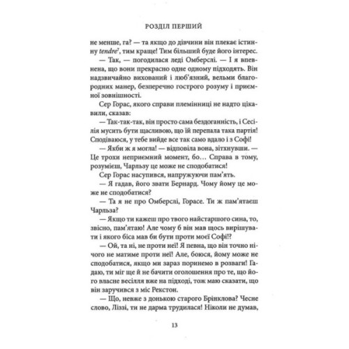 Книга Славна Софі - Джорджет Геєр Астролябія (9786176643050)
