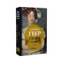 Книга Славна Софі - Джорджет Геєр Астролябія (9786176643050)