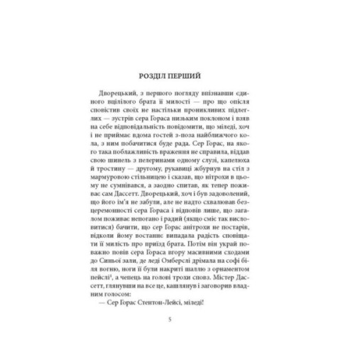 Книга Славна Софі - Джорджет Геєр Астролябія (9786176643050)