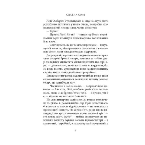 Книга Славна Софі - Джорджет Геєр Астролябія (9786176643050)