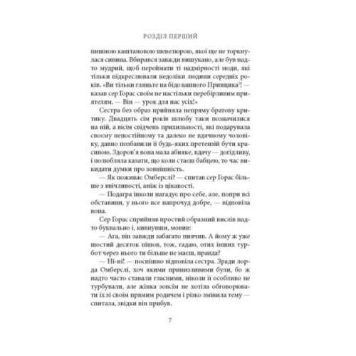 Книга Славна Софі - Джорджет Геєр Астролябія (9786176643050)