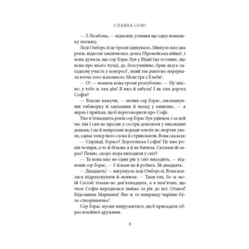 Книга Славна Софі - Джорджет Геєр Астролябія (9786176643050)