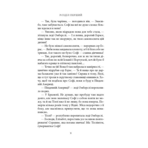 Книга Славна Софі - Джорджет Геєр Астролябія (9786176643050)