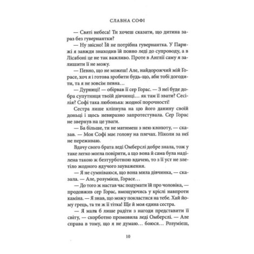 Книга Славна Софі - Джорджет Геєр Астролябія (9786176643050)
