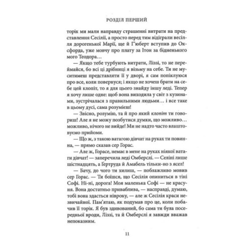 Книга Славна Софі - Джорджет Геєр Астролябія (9786176643050)