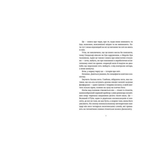 Книга Право на чари - Террі Пратчетт Видавництво Старого Лева (9786176794691)