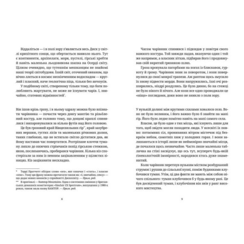 Книга Право на чари - Террі Пратчетт Видавництво Старого Лева (9786176794691)