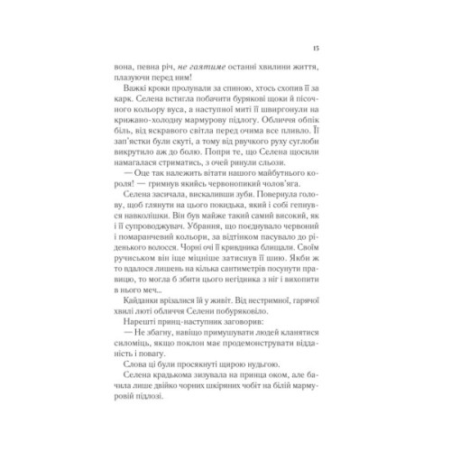 Книга Трон зі скла - Сара Дж. Маас Vivat (9786171707610)