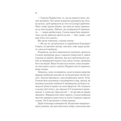 Книга Трон зі скла - Сара Дж. Маас Vivat (9786171707610)