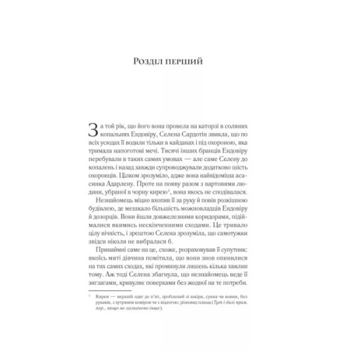 Книга Трон зі скла - Сара Дж. Маас Vivat (9786171707610)