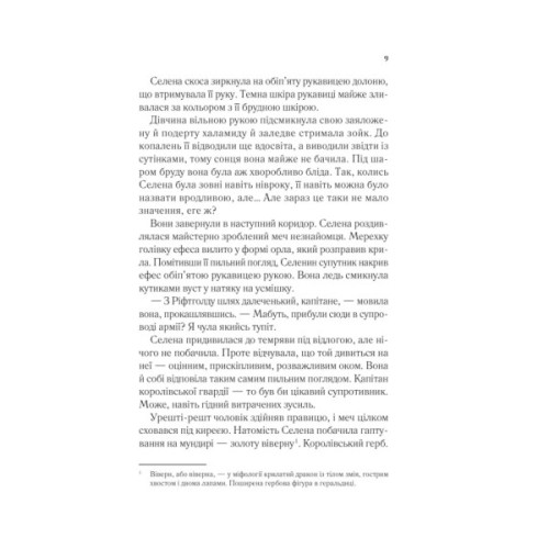 Книга Трон зі скла - Сара Дж. Маас Vivat (9786171707610)