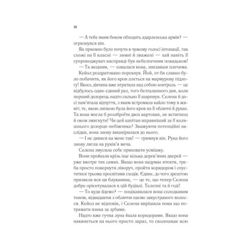 Книга Трон зі скла - Сара Дж. Маас Vivat (9786171707610)