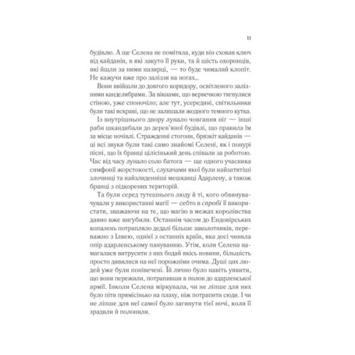 Книга Трон зі скла - Сара Дж. Маас Vivat (9786171707610)