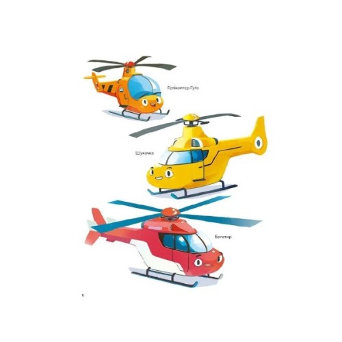 Книга Гелікоптер Гуґо. Маленький моторчик - велике серце - Міхаєль Енґлер Vivat (9786171709119)