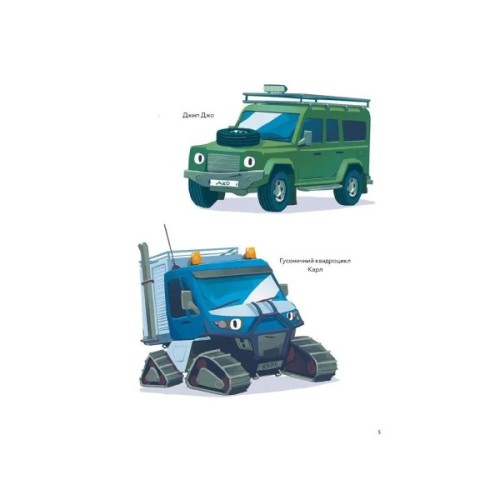 Книга Гелікоптер Гуґо. Маленький моторчик - велике серце - Міхаєль Енґлер Vivat (9786171709119)