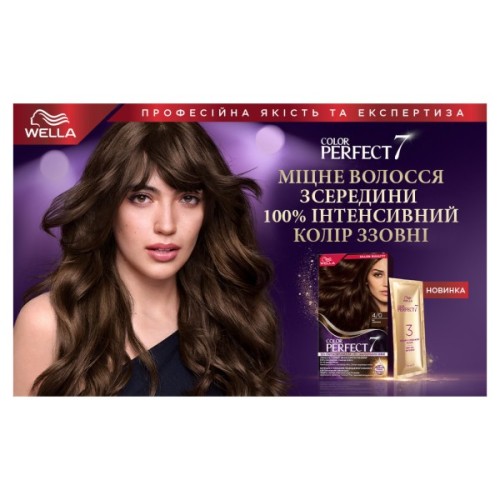 Фарба для волосся Wella Color Perfect 3/1 Попелястий темний шатен (4064666598284)