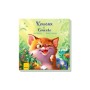 Книга Кошеня і Сонечко - Єва Сольська Ранок (9786170958808)