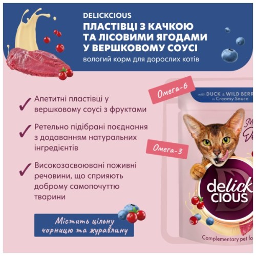 Вологий корм для кішок Delickcious Пластівці з кроликом та тропічними фруктами у вершковому соусі 80 г (4820269141841)
