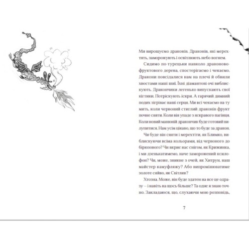 Книга Хлопчик, який літав з драконами. Книга 3 - Енді Шеперд Видавництво Старого Лева (9789664480991)