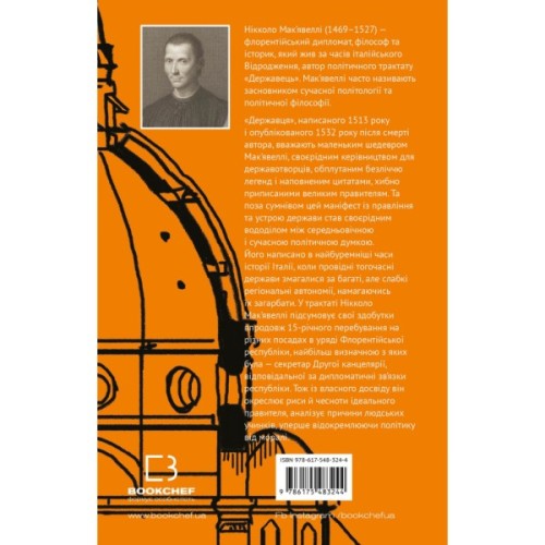 Книга Державець - Нікколо Мак'явеллі BookChef (9786175483244)