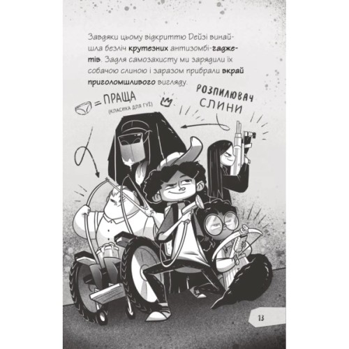 Книга Протистояти му-узиці! (Щоденники зомбі #2) - Ґай Едмондс, Метт Зеремес Vivat (9786176907039)