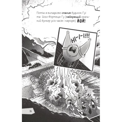 Книга Протистояти му-узиці! (Щоденники зомбі #2) - Ґай Едмондс, Метт Зеремес Vivat (9786176907039)