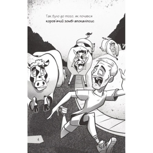 Книга Протистояти му-узиці! (Щоденники зомбі #2) - Ґай Едмондс, Метт Зеремес Vivat (9786176907039)