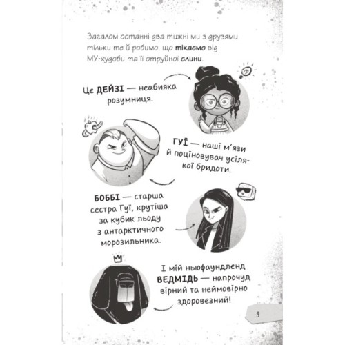 Книга Протистояти му-узиці! (Щоденники зомбі #2) - Ґай Едмондс, Метт Зеремес Vivat (9786176907039)