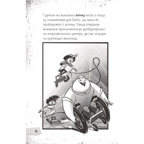 Книга Протистояти му-узиці! (Щоденники зомбі #2) - Ґай Едмондс, Метт Зеремес Vivat (9786176907039)