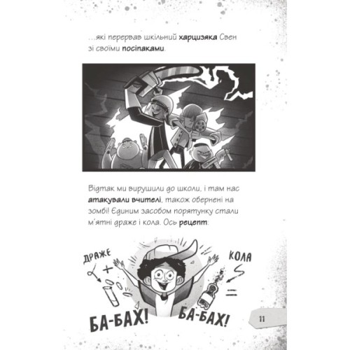 Книга Протистояти му-узиці! (Щоденники зомбі #2) - Ґай Едмондс, Метт Зеремес Vivat (9786176907039)