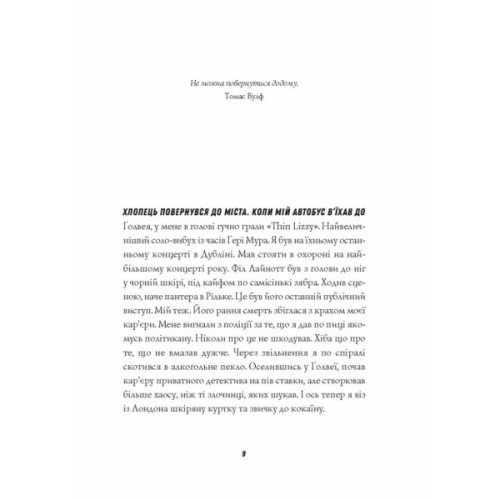 Книга Джек Тейлор. Убивства Тінкерів. Книга 2 - Кен Бруен Жорж (9786177579839)