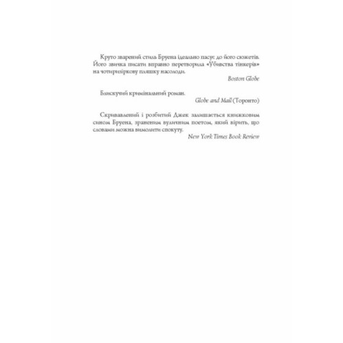Книга Джек Тейлор. Убивства Тінкерів. Книга 2 - Кен Бруен Жорж (9786177579839)