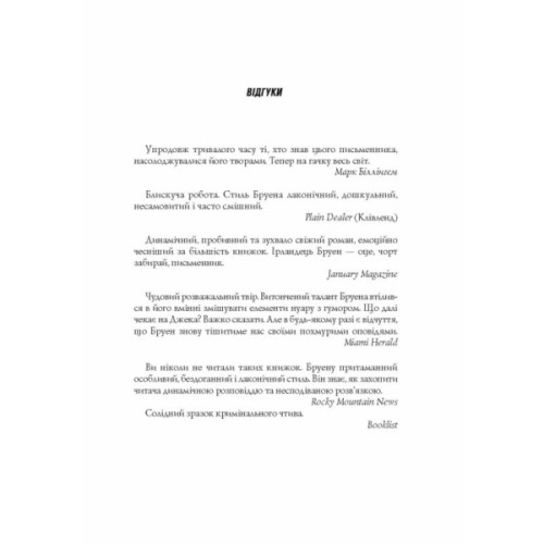 Книга Джек Тейлор. Убивства Тінкерів. Книга 2 - Кен Бруен Жорж (9786177579839)