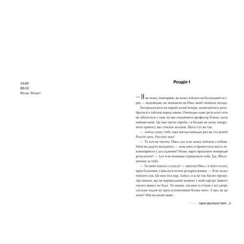 Книга Одна ідеальна пара - Рут Веа Видавництво РМ (9786178512712)
