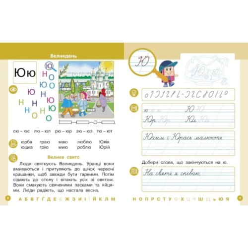 Навчальний посібник Українська мова. Буквар для 1 класу ЗЗСО. У 6-х частинах. Частина 5 - І.В. Цепова Ранок (9786170982681)